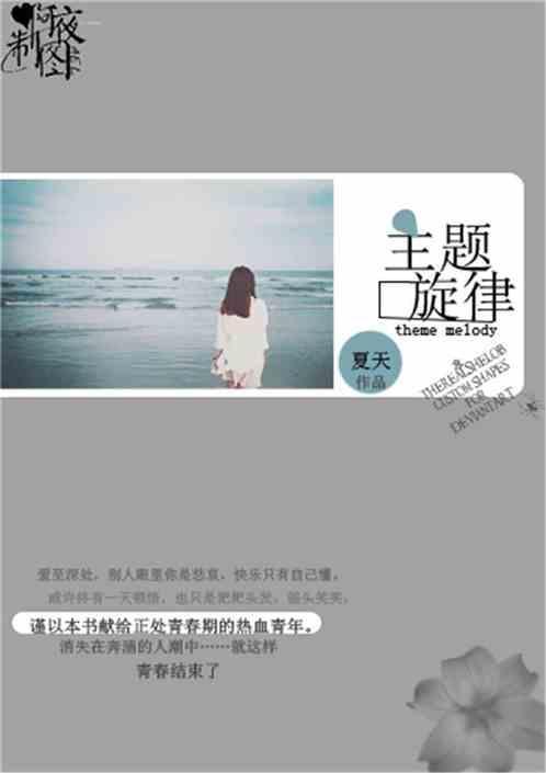 主题旋律的英文