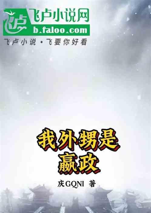 我侄嬴政有大帝之资赢逍遥