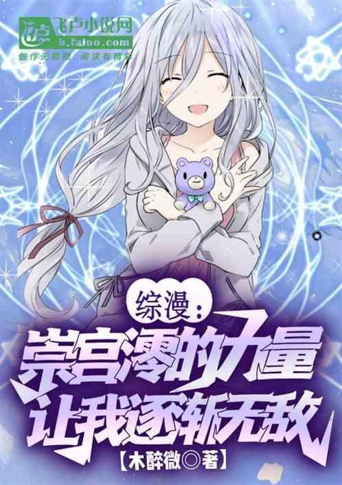 崇宫澪是女主的