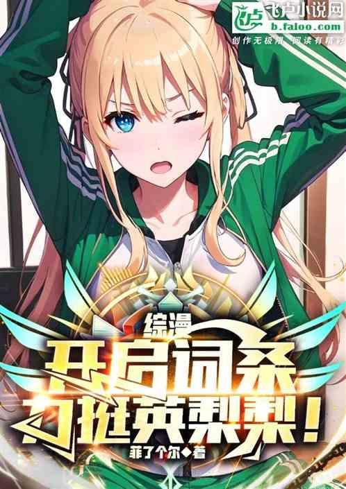 综漫之英梨梨