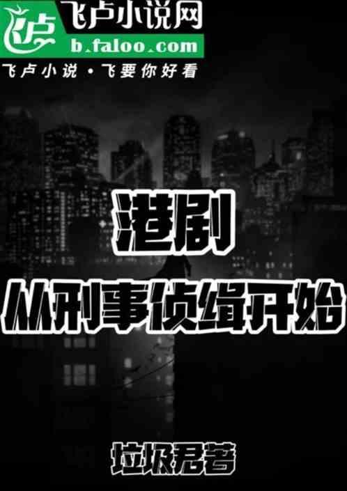 刑事侦缉3部国语港剧网