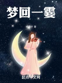 什么梦一回的歌是什么