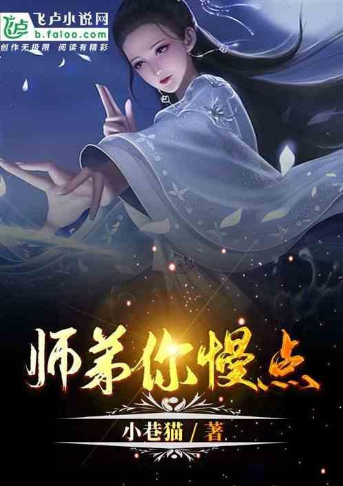 师弟你行不行全文免费阅读