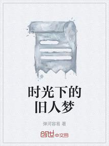 旧时的时光