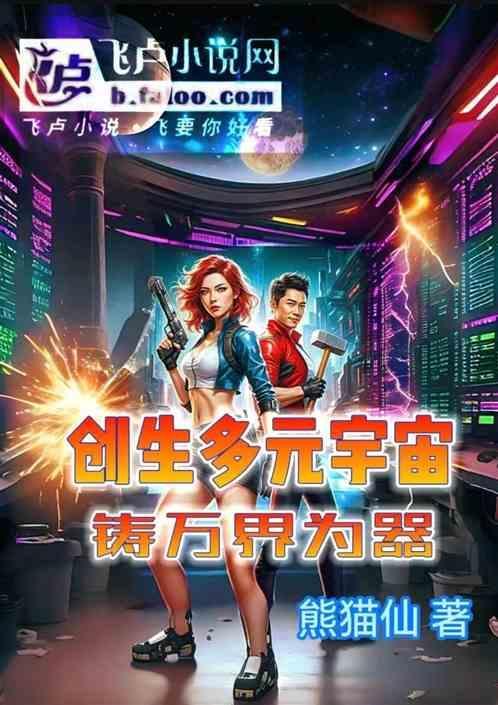 主角创造诸天万界