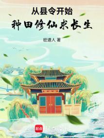 从县令开始的签到生活起点中文网