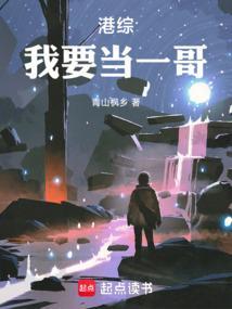 港综我要当一哥方小姐