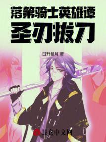 落第骑士英雄谭高能场景是第几集