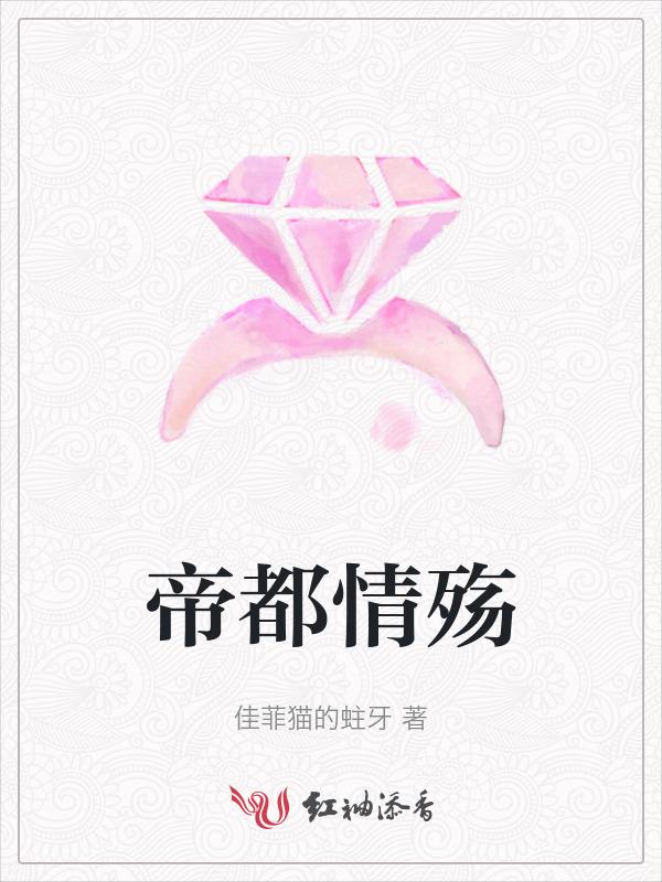 帝都迷情幻灭