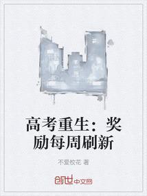 重生高考时