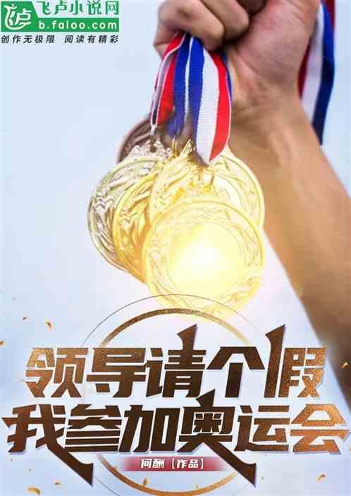 领导让参加比赛