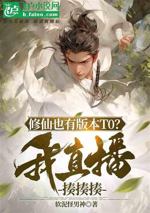修仙模式什么意思