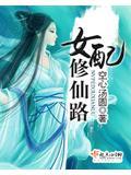 女配修仙路 空心汤圆