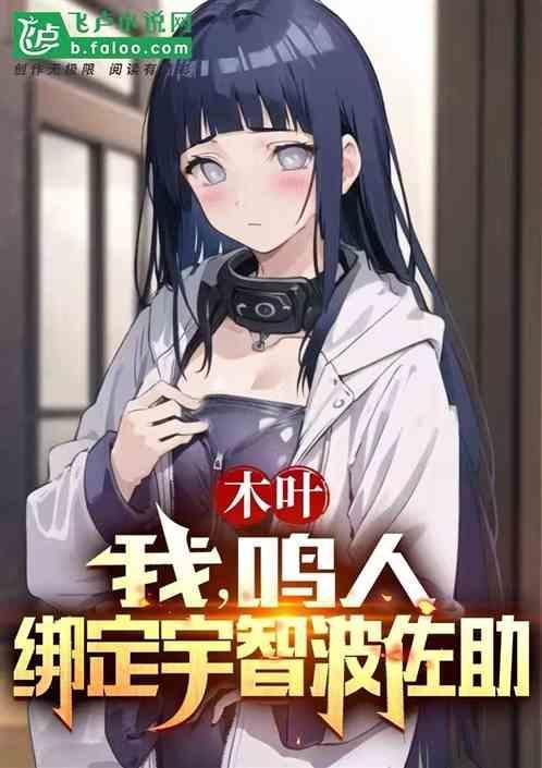 木叶丸替鸣人当火影
