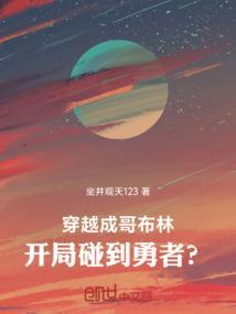 开局碰到勇者的