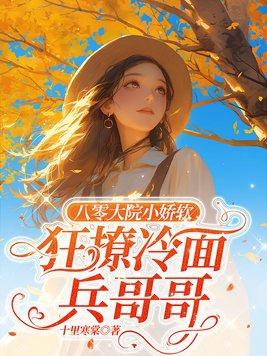 八零