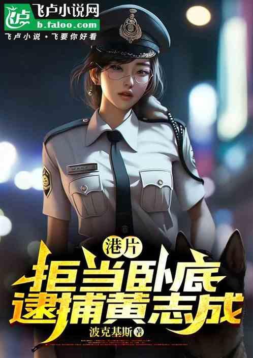 逮捕黄志成