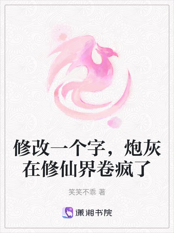 炮灰修仙贴吧