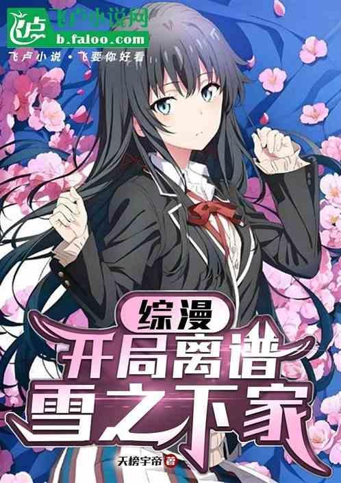 综漫之开局收养动漫人物