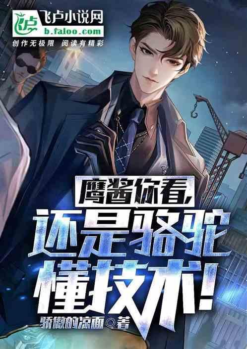 鹰酱兔子骆驼