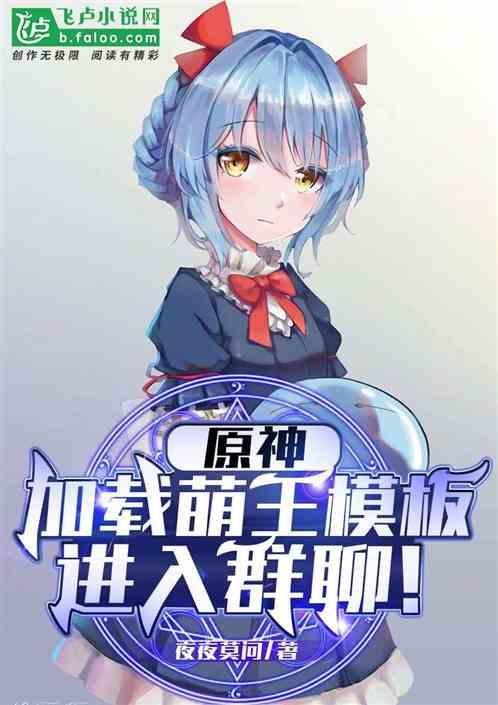 原神萌娘百科