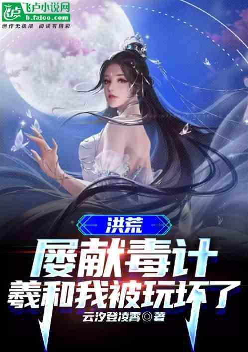 洪荒妖族