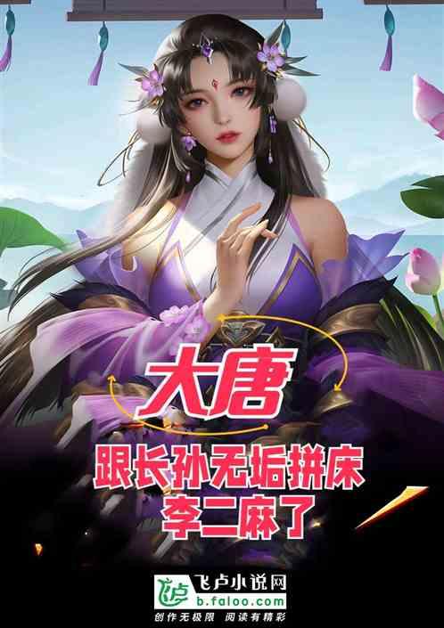 大唐长孙无垢身份被系统曝光了