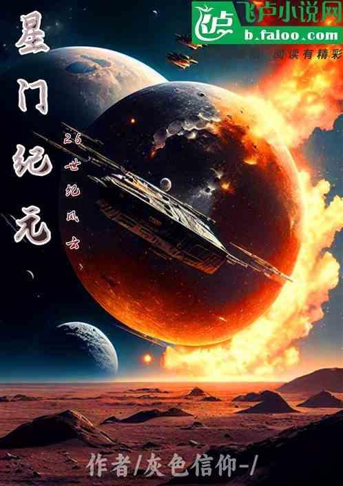星纪元7