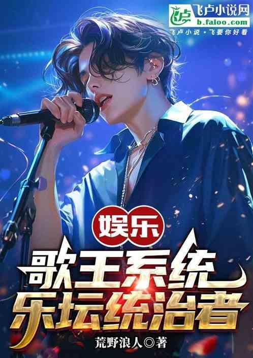 歌王系统