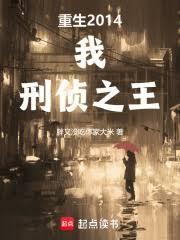重生刑侦文