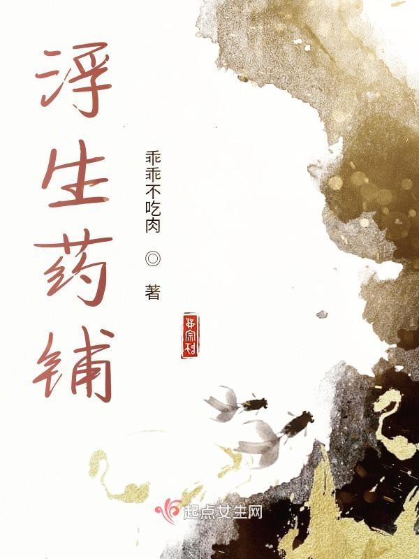 浮生茶铺