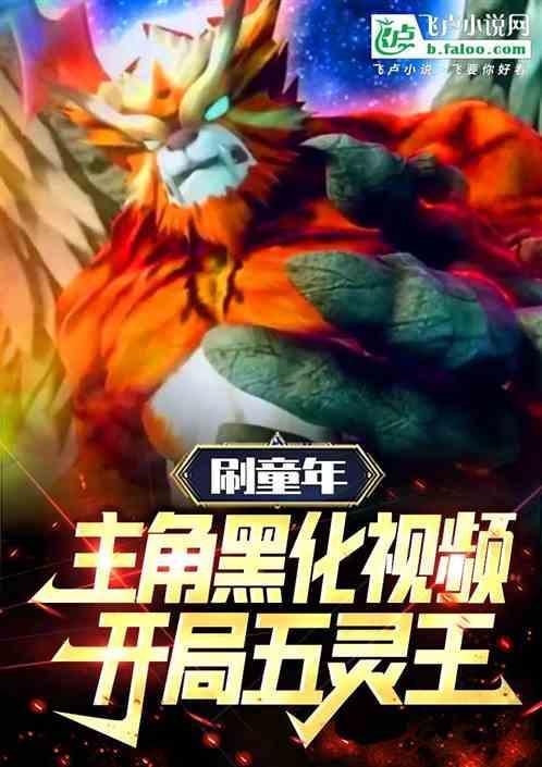 五灵王第一次出现