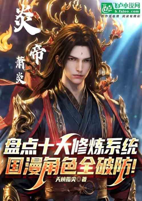 修炼系统的