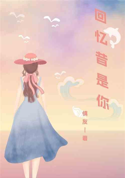 回忆已成往昔的意思