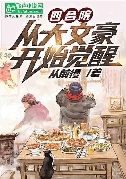四合院从文艺团开始全文免费阅读