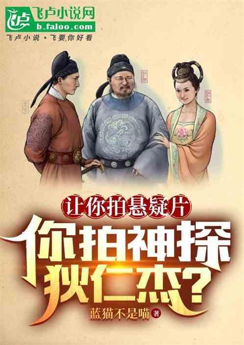 神探狄仁杰拍摄现场