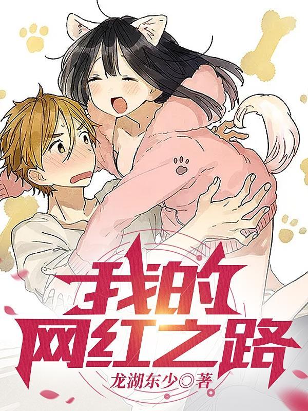 网红之我见
