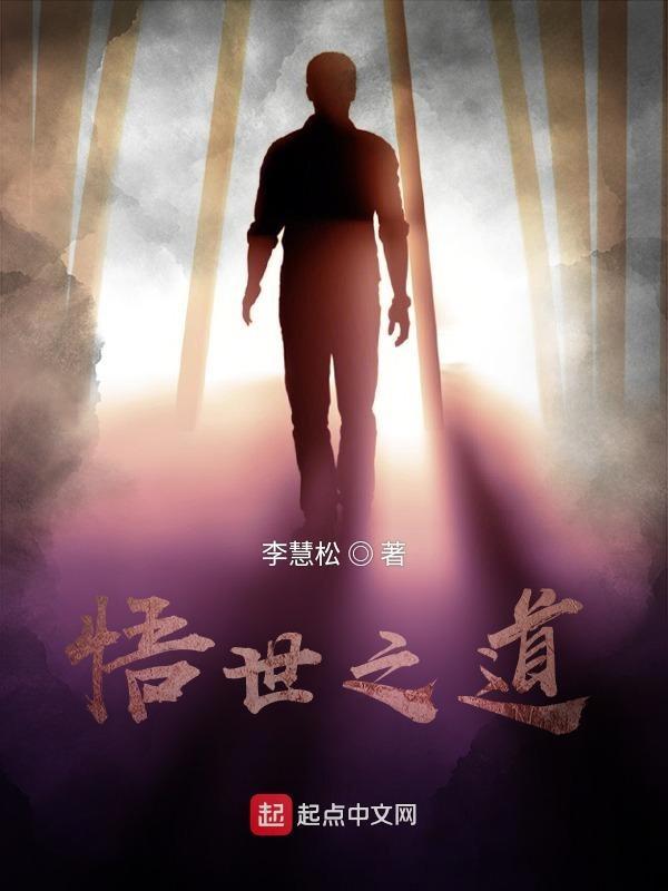 悟道之心什么意思