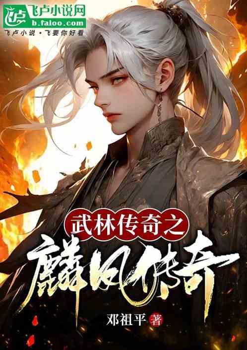 武林传奇免费阅读