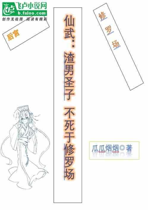 仙武渣男圣子