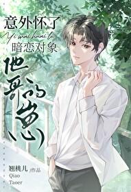 不小心怀了哥哥的孩子