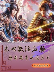 末世之血