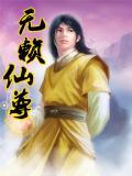 无赖圣尊是什么意思