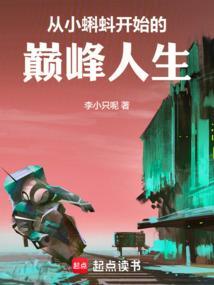 从小蝌蚪开始 无敌