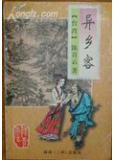 没有人是异乡客