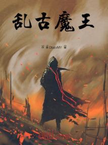 乱古仙古顺序