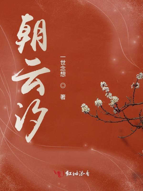 朝云汐秦王妃