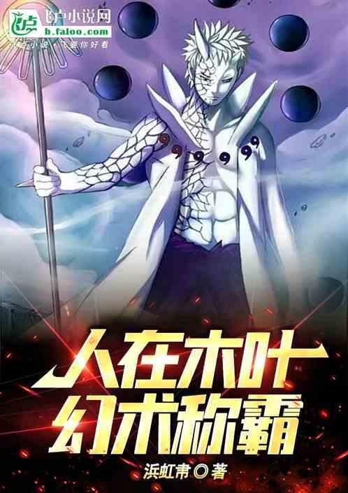 人在木叶矢量操控免费阅读