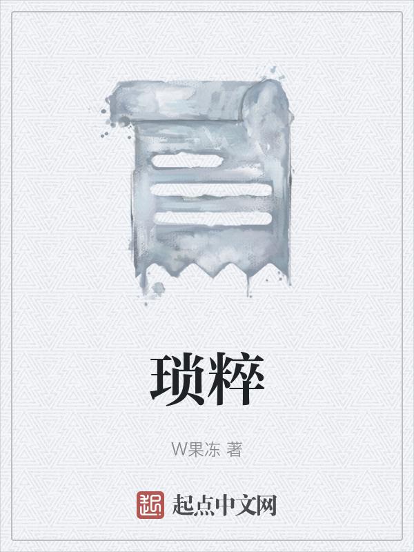 琐粹的英语