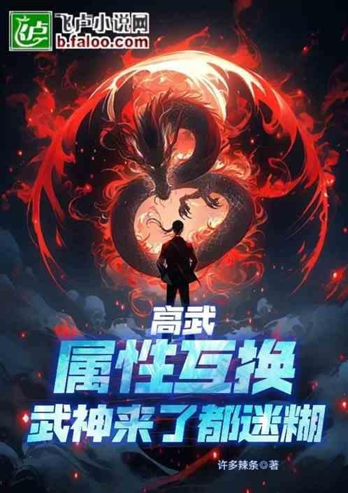 高武属性加点